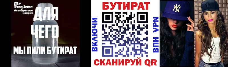 Бутират бутик  где можно купить наркотик  Покровск 