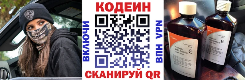 Кодеиновый сироп Lean Purple Drank  Покровск 